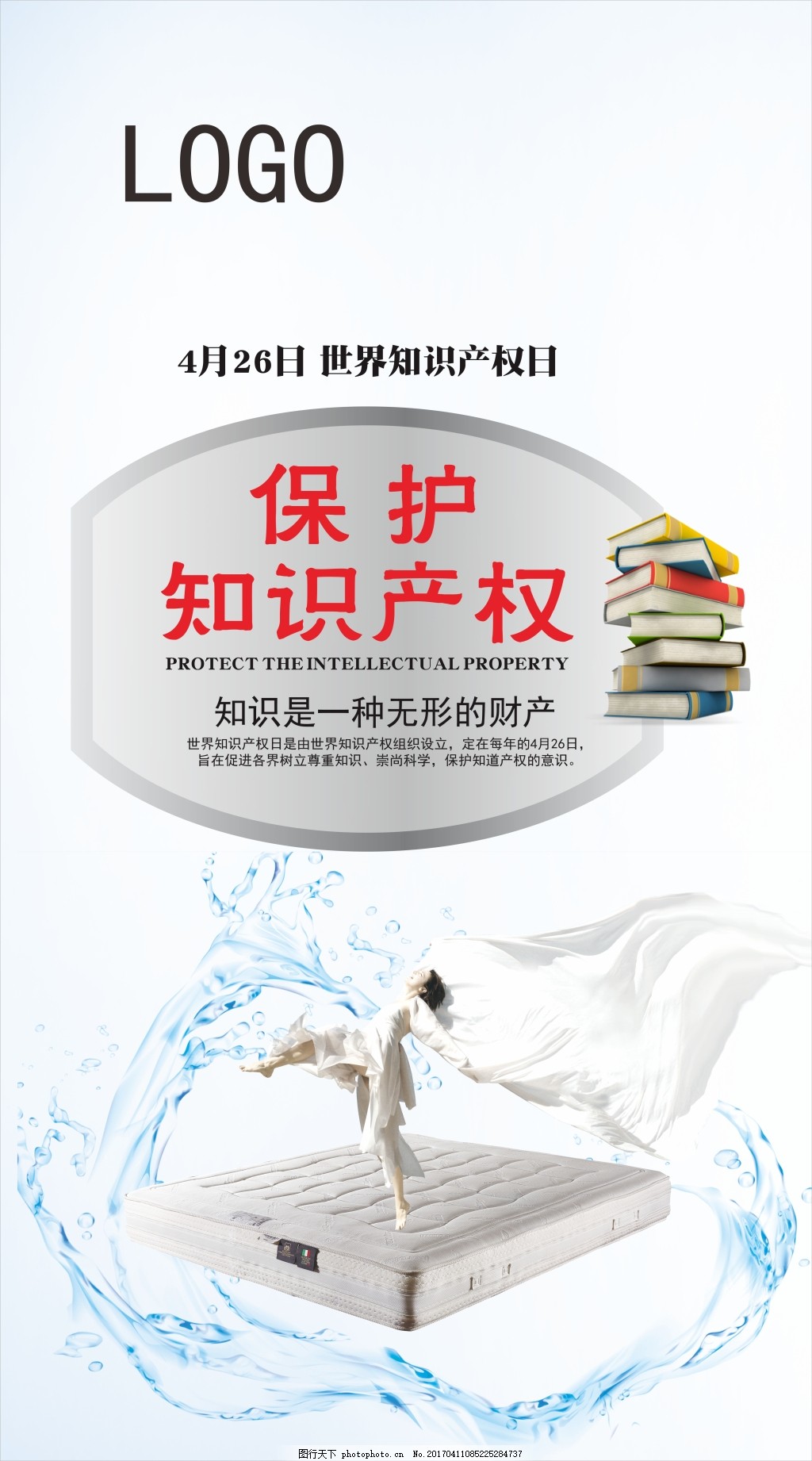 知识产权日宣传海报与展板设计要点